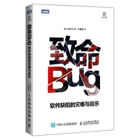 致命Bug 软件缺陷的灾难与启示