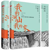 我的河山:我的家