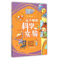 吉姆的科学工厂：玩不够的科学实验