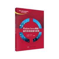 Windows Server 网络操作系统配置与管理