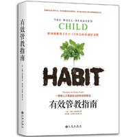 有效管教指南
