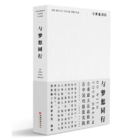与梦想同行