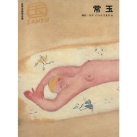 常玉(世界名画家全集)