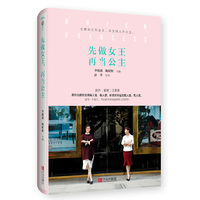 先做女王.再当公主