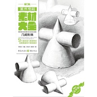 美术考前素材大全(高中版)——几何形体