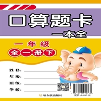 一年级全一册上-口算题卡一本全