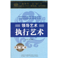 领导艺术—执行艺术（3CD）