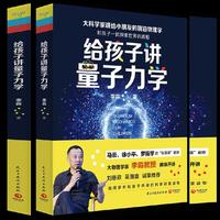 给孩子讲量子力学