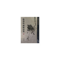 中国历代书画名家精品大系：徐渭绘画精品集