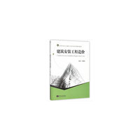 建筑安装工程造价