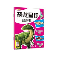 恐龙星球贴纸书*守护恐龙家园