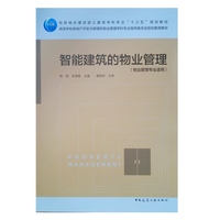 智能建筑的物业管理