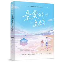 亲爱的岛屿
