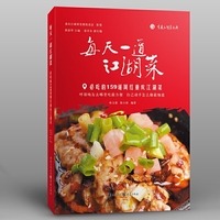 每天一道江湖菜——必吃的159道网红重庆江湖菜