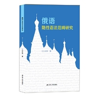 俄语隐性语法范畴研究