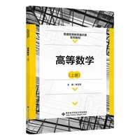 高等数学(上册)