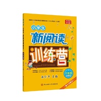 2022版小学生新阅读训练营·六年级（第十次修订）