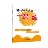 2023春一课一练·增强版八年级数学（第二学期）