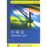 合同法(英汉对照)