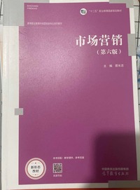 市场营销(第六版)