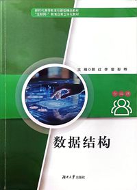 数据结构