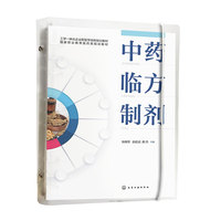 中药临方制剂（张晓军）