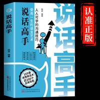 说话高手受用一生的语言艺术
