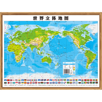 世界立体地图（16开）