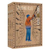 芦边拓幻想短篇集