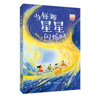 当每颗星星闪烁时