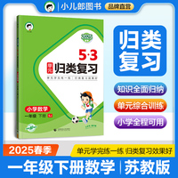 53单元归类复习 小学数学 一年级下册 SJ 苏教版 2025春季