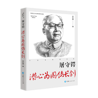 屠守锷：潜心为国铸长剑