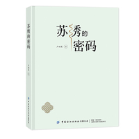 苏绣的密码