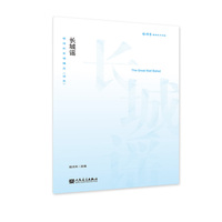 杨鸿年合唱精品 : 活页.长城谣 人民音乐出版社 杨鸿年