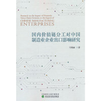 国内价值链分工对中国制造业企业出口影响研究