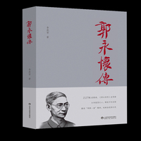 郭永怀传