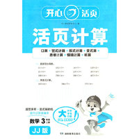 2025秋小学生数学活页计算三年级上册JJ冀教版 3年级数学单元测试卷期中期末复习同步教材练习册计算小能手专项训练天天练每日一练