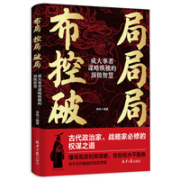 布局 控局 破局
