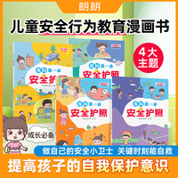 我的第一本安全护照