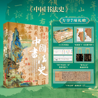 中国书法史