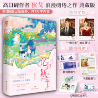 亿万斯年【特签版+当当定制一眼万年拍立得X2】高口碑作者狄戈浪漫缱绻之作典藏版