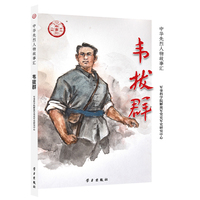 韦拔群