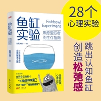 鱼缸实验：焦虑爱好者的生存指南