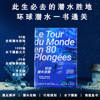 环球潜水攻略