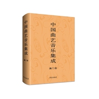 中国曲艺音乐集成?澳门卷