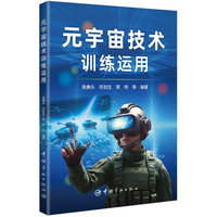 元宇宙技术训练运用