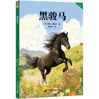 黑骏马 亲近母语分级阅读文库 四年级  科学分级 贴合孩子成长认知