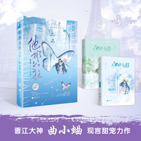 他那么狂全二册 限量编号刷边特典版 人气作家曲小蛐青春校园经典之作