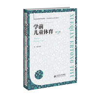 学前儿童体育（第3版）