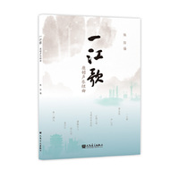 一江歌——原创声乐组曲 人民音乐出版社 陈阳